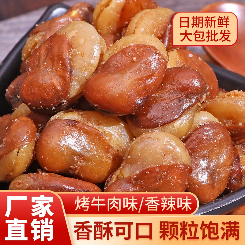 兰花豆牛肉香辣油炸蚕豆味休闲零食香酥小吃食品散装炒货网红爆款