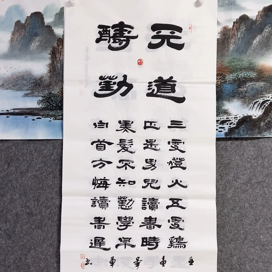 书法老师书画作品