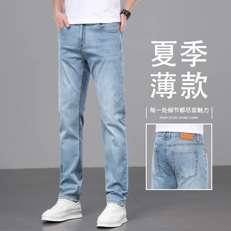 高端直筒牛仔裤男款2025新款爆款弹力休闲男裤夏季薄款修身长裤子