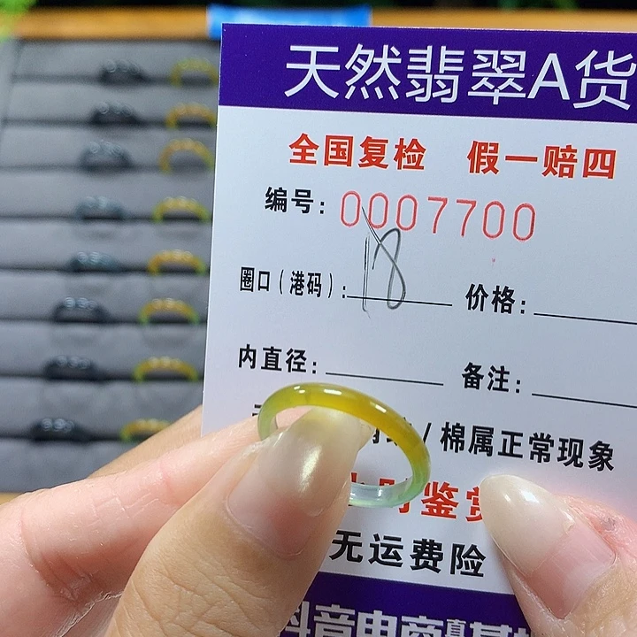 红***宝翡翠未镶嵌戒圈7700