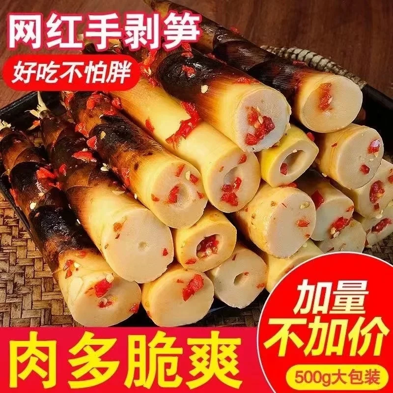 【网红手剥笋500g】手剥笋开袋即食网红酸辣零食香辣嫩笋新鲜带壳