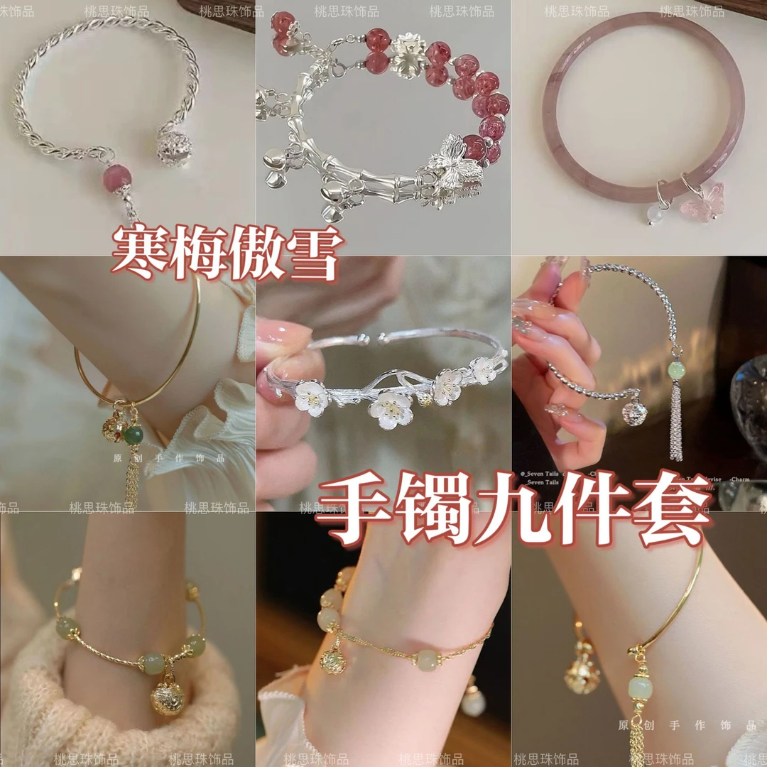 寒梅傲雪手镯九件套女梅花开镯子可调节百搭国风送