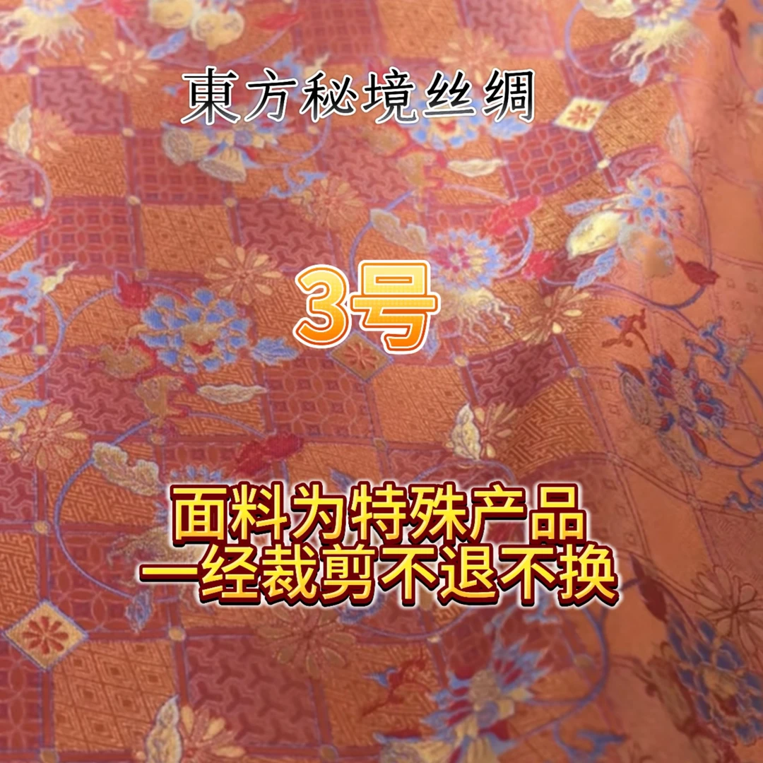 東方秘境高端丝绸【3号专拍链接】面料为特殊商品一经裁剪不退换货