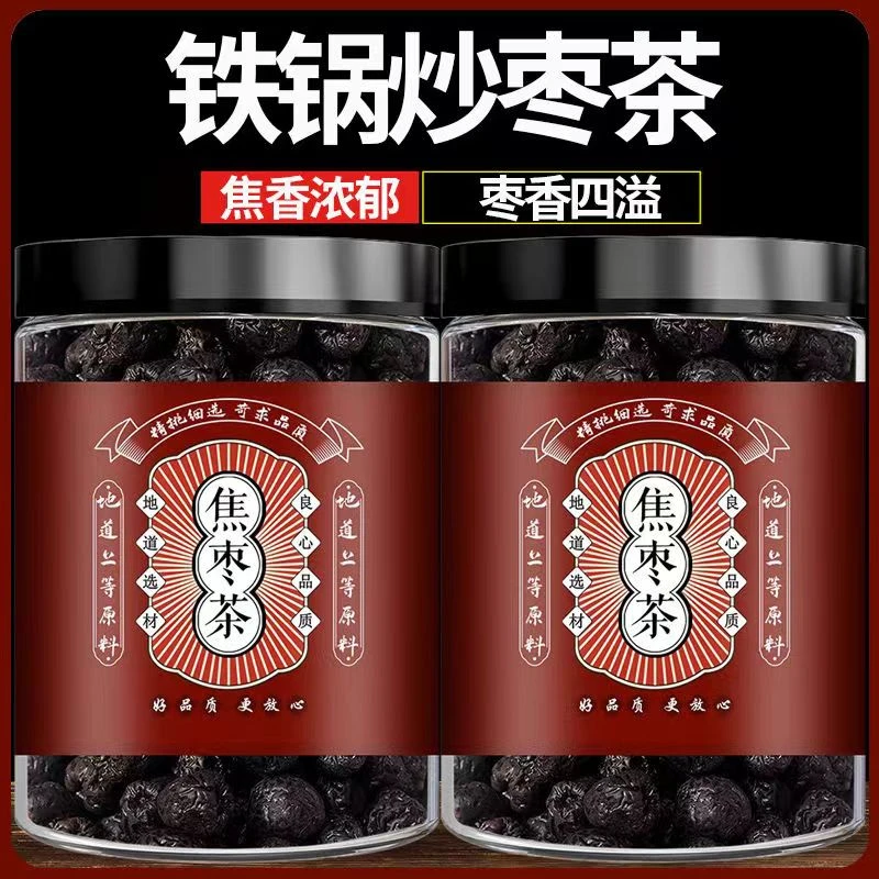 焦枣茶炒枣500g泡水喝山东乐陵特产铁锅炒大红枣黑糊枣烤枣养生茶