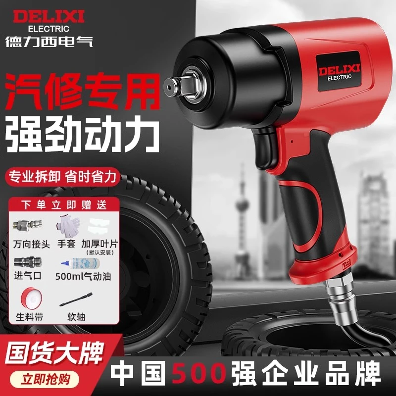 德力西气动风炮1/2寸工业级大扭力大货车载风炮机扳手汽修工具