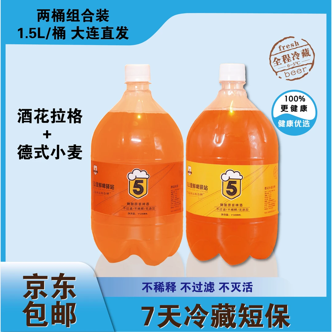 【手工灌装】星海湾原浆精酿鲜啤6斤3瓶1.5L*2工厂现灌现发12P啤酒