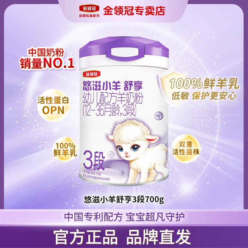 伊利金领冠【小羊舒享1-3段】婴幼儿1-3岁营养配方羊奶粉700g