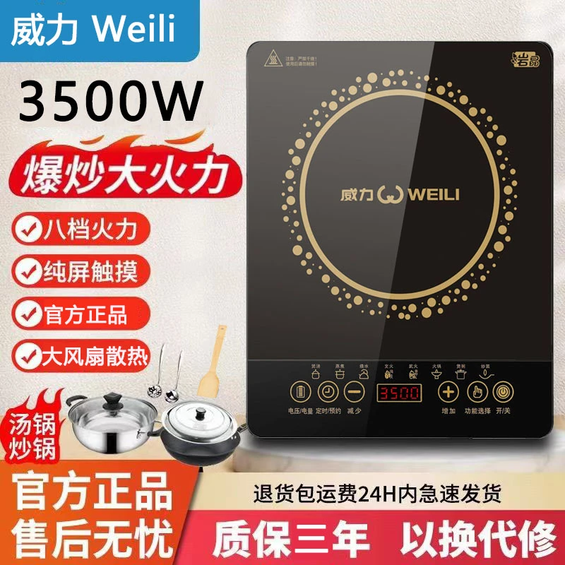 WEILI/威力3500W电磁炉大功率触摸多功能防水家商用炒菜猛火锅灶