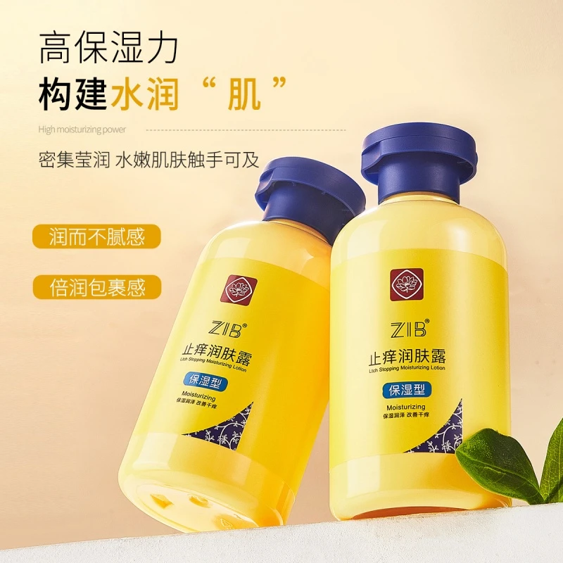 【拍一发二】ZIB止痒润肤露200g 改善干燥起皮干痒保湿身体乳男女用