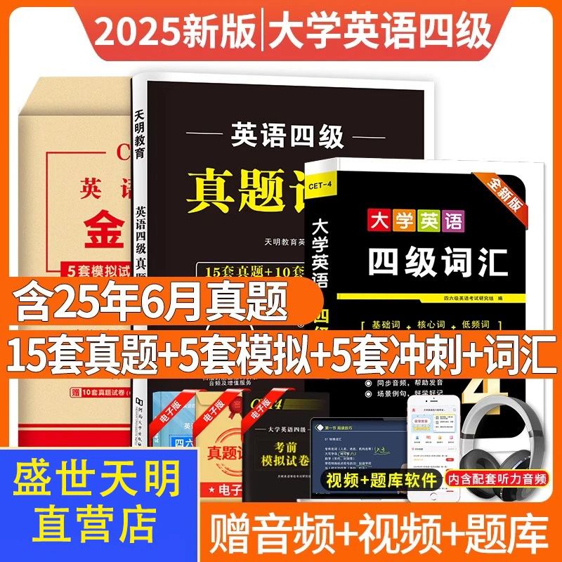 2025大学英语四六级历年真题试卷考前模拟专项训练书籍配套听力