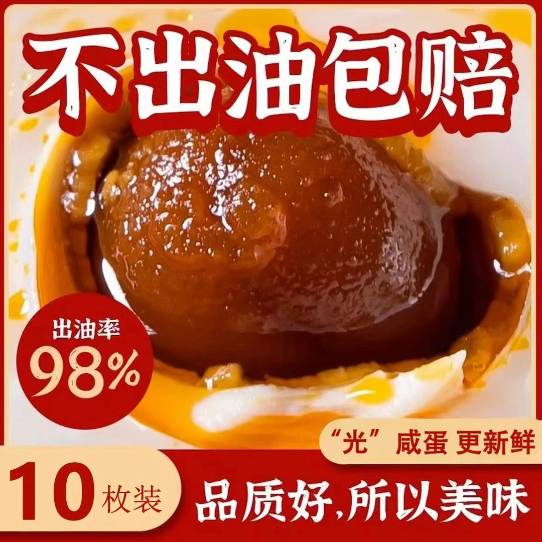 无品牌正宗流油熟咸鸭蛋60-70g即食红心流油起沙海鸭蛋破损包赔
