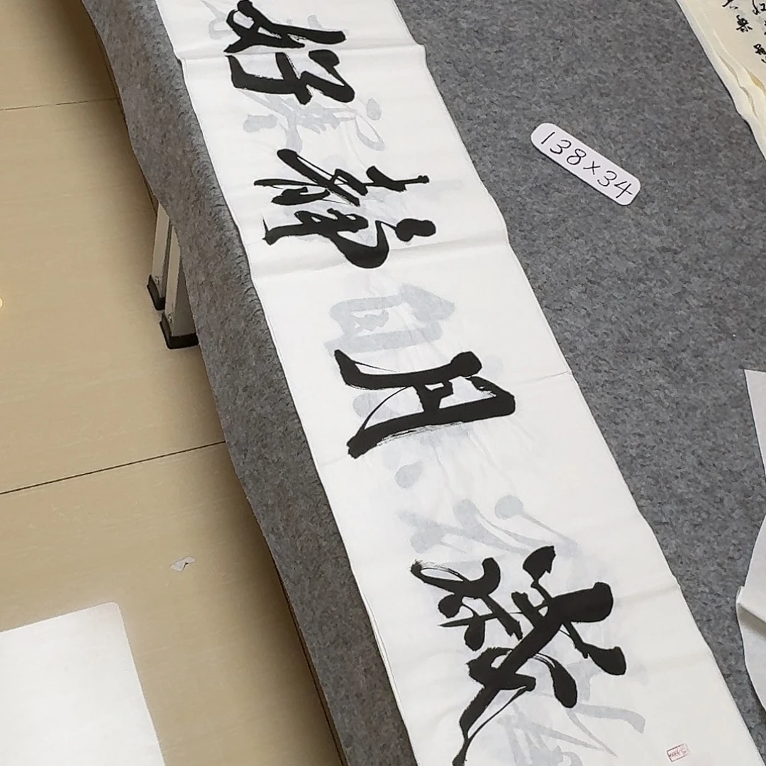 书法中书王老师138+34