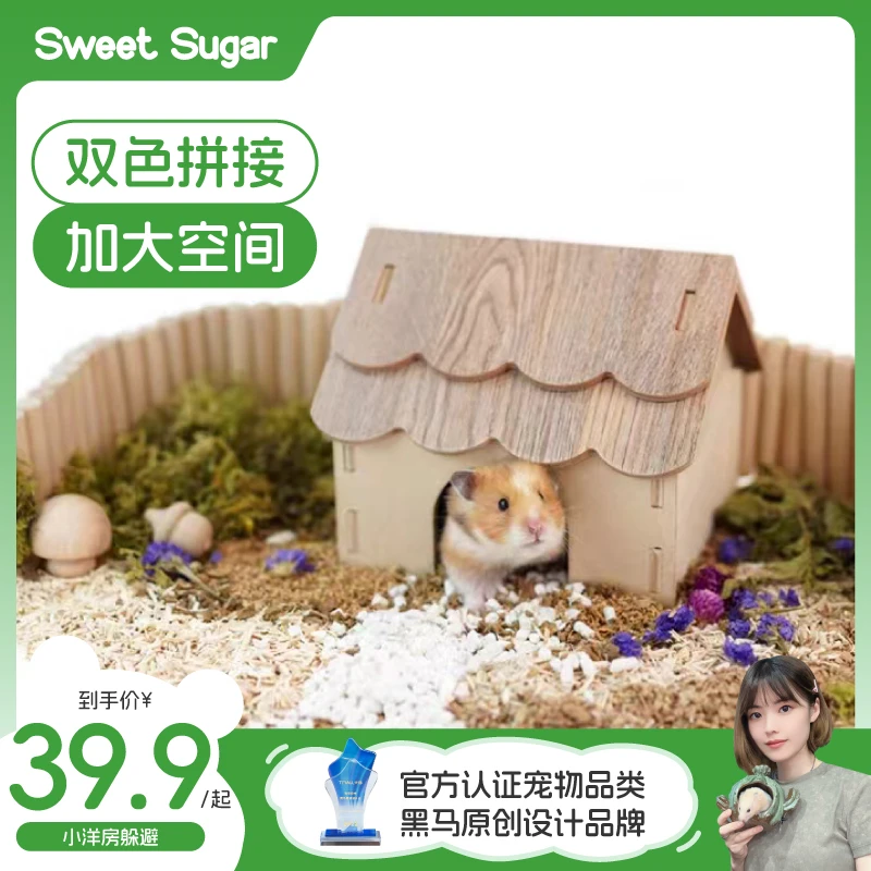 仓鼠小洋房侏儒熊金丝熊躲避屋居室木制自然造景玩具用品
