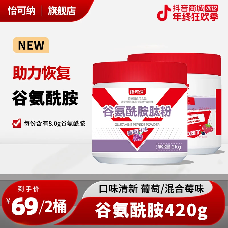 怡可纳谷氨酰胺肽粉训练健身补剂练后 运动