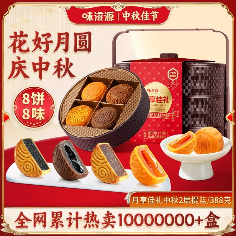 味滋源月享佳礼提篮月饼礼盒手提广式港式流心中秋送礼旗舰店正品