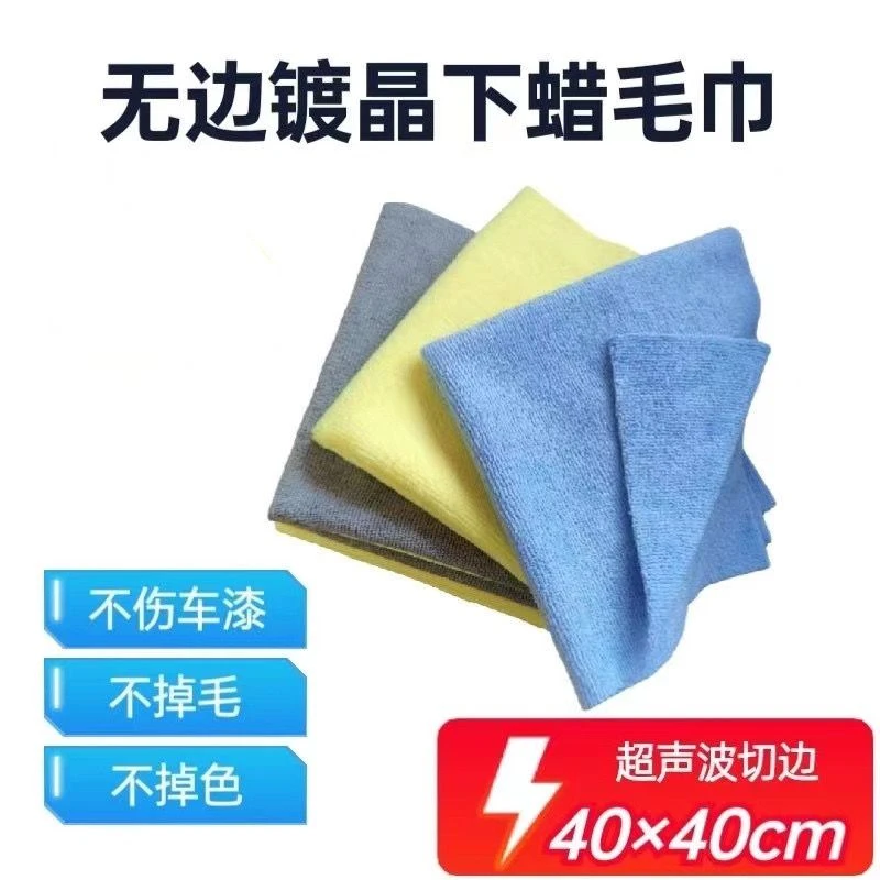洗车打蜡封釉镀晶清洁无边抹布家用汽车抹布擦车专用镀晶下蜡毛巾