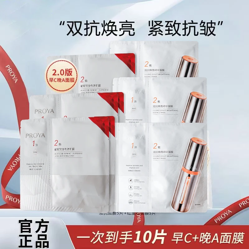 珀莱雅2.0双抗面膜红宝石面膜补水保湿紧致抗皱舒缓女爽肤正品女