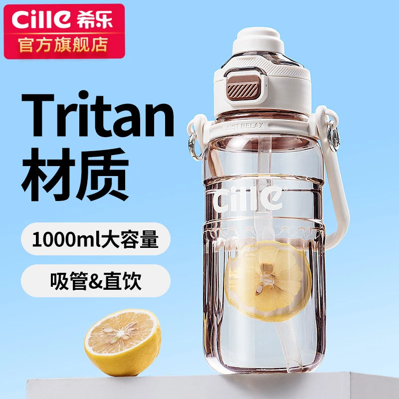 希乐大容量水杯男女夏季tritan塑料杯子带吸管学生便携运动水壶