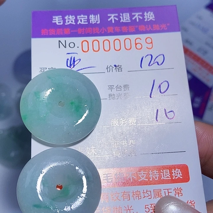 A***修定制翡翠未镶嵌翡翠