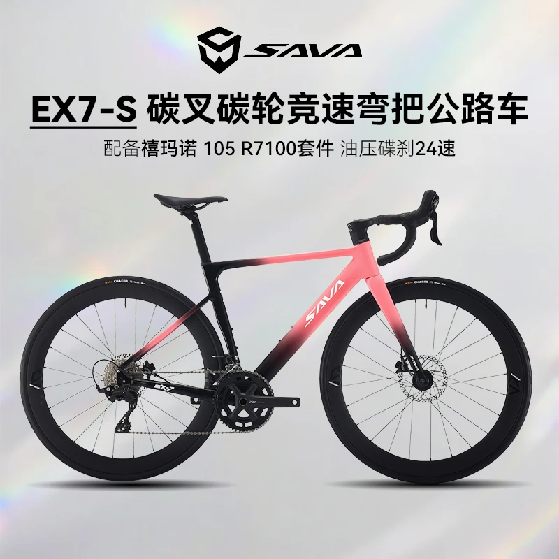 SAVA/萨瓦新款EX7-S铝合金公路自行车轻量碳叉碳轮竞速弯把赛车