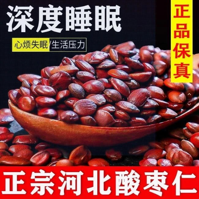 正宗河北炒酸枣仁【睡得更香】精选正品包邮酸枣仁粉睡眠失眠