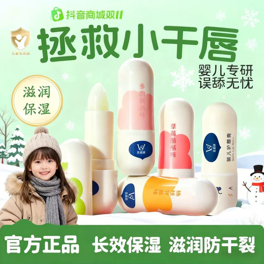 【央妈推荐】婴儿润唇膏保湿滋润补水儿童宝宝护唇膏防干裂正品推荐