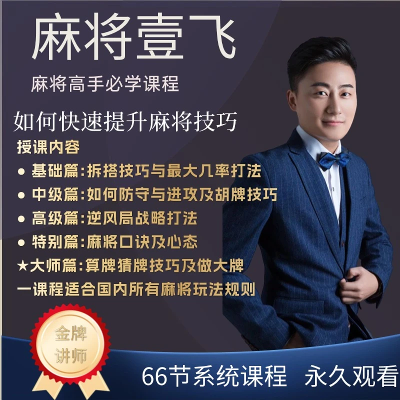 【苹果手机拍】麻将高手快速提升胜率教学,新手老手必修课进阶课