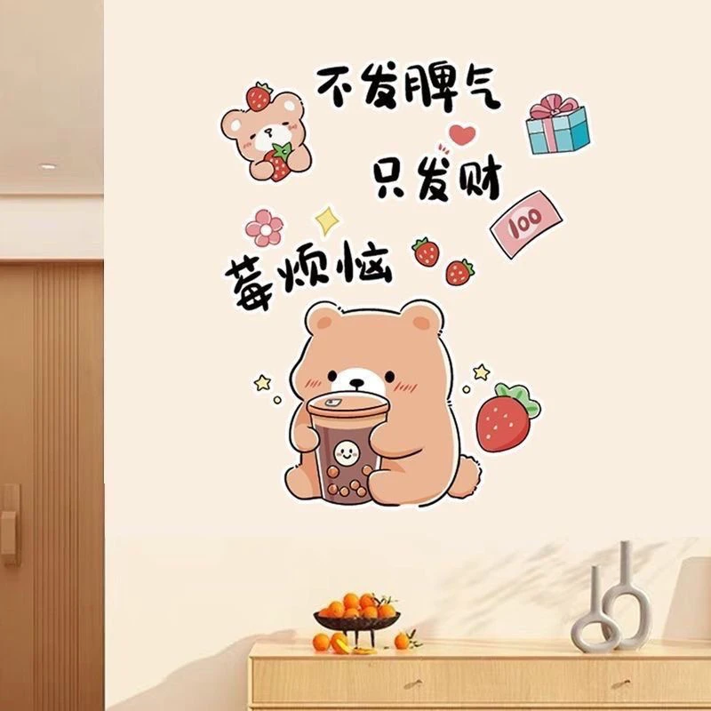 卡通小熊墙贴纸墙纸自粘防水防潮宿舍莓烦恼墙面卧室房间背景墙贴