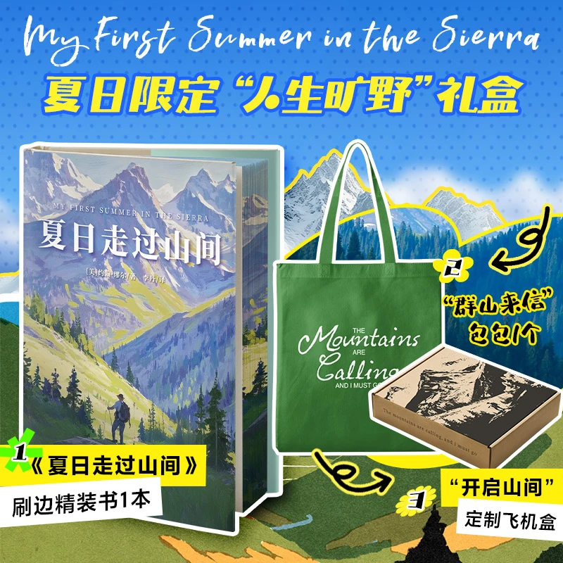 特装刷边版《夏日走过山间 》定制礼盒装