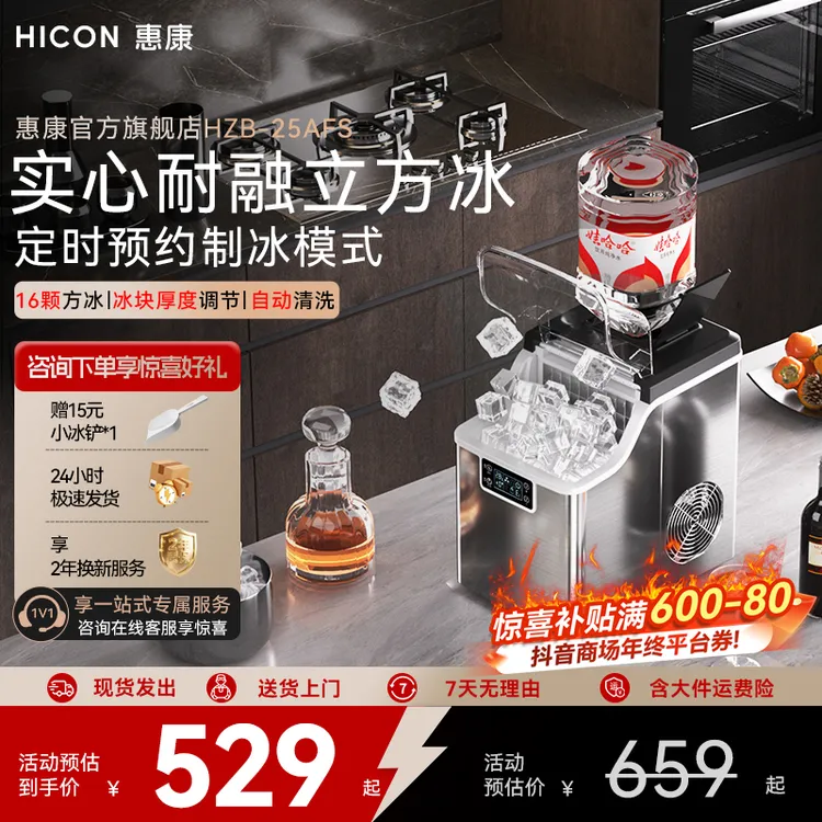 HICON/惠康方冰制冰机35KG摆摊专用奶茶店咖啡车抑菌全自动冰块机