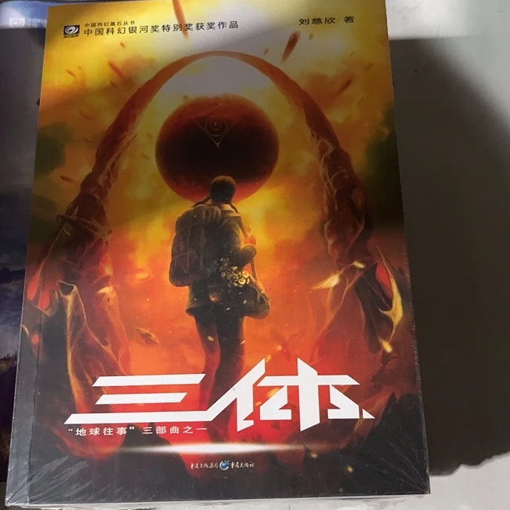 驯鹿毛三体新书推荐