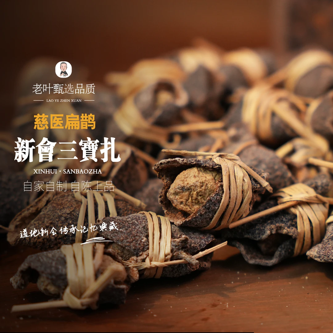 【新会霞姐】2012茶坑青皮三宝扎