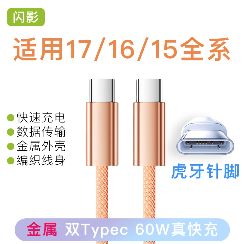 双C快充适用于苹果17充电线iphone16数据线15充电器线14/13/12/11