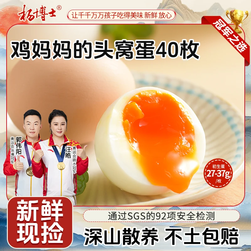 【孩子爱吃初生蛋40枚】杨博士皖南深山散养新鲜土鸡蛋现捡（27-37g）