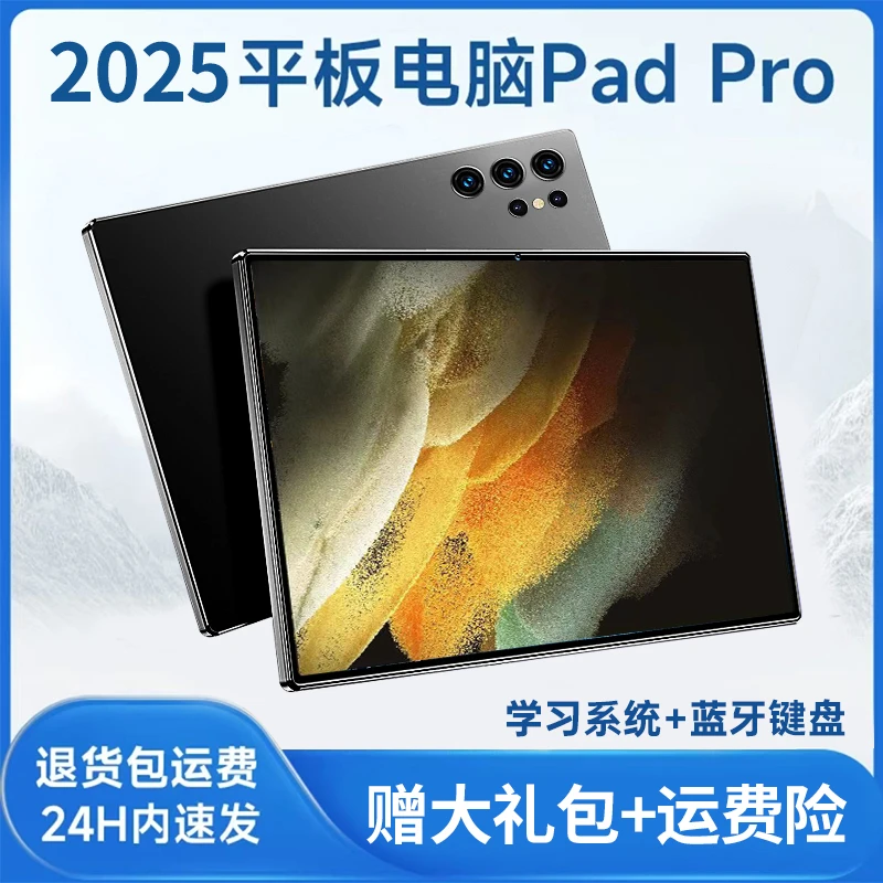 平板电脑PadPro全网通娱乐办公学习三合一王者荣耀
