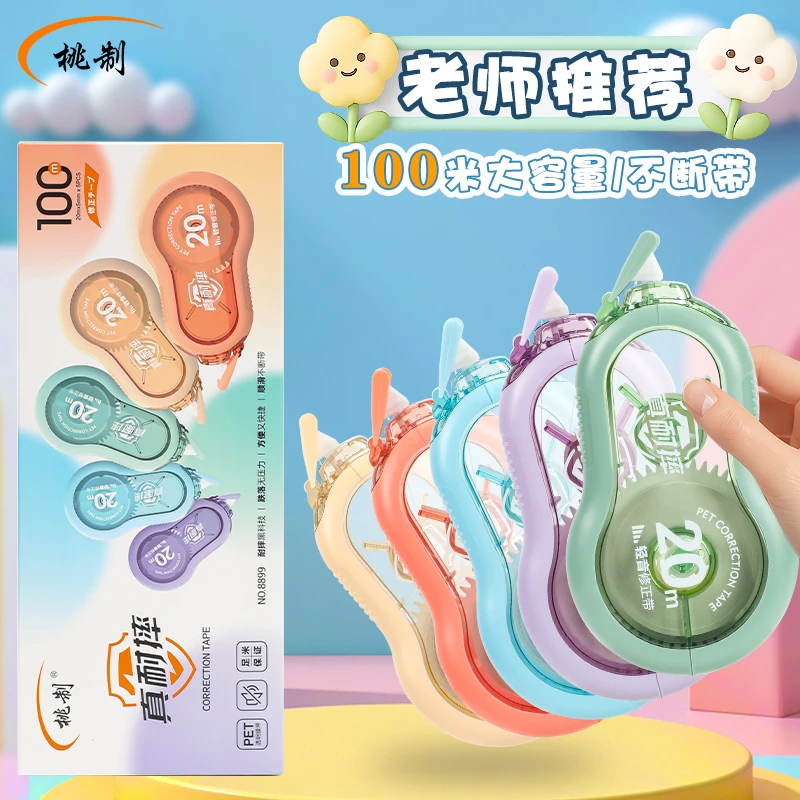 【隐形修正带】轻音耐摔米黄带大容量顺滑不断带学生专用涂改修正带