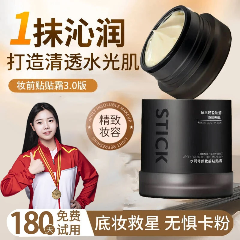 【官方正品✅明星同款】贴贴霜妆前乳隔离保湿持久不卡粉不脱妆专用.