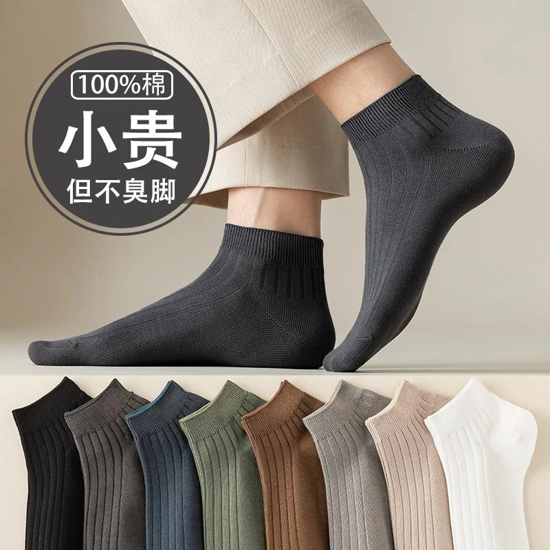 3双袜子男吸汗透气防臭春夏季短筒袜黑色短袜男士棉袜潮流薄款