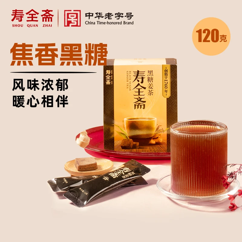 【寿全斋】黑糖姜茶 黑糖小黄姜速溶姜汤冲饮120g*1盒