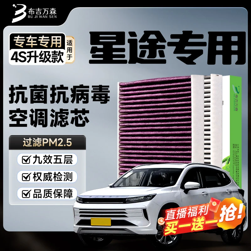 【星途】LX追风TLX凌云揽月TX瑶光奇瑞多功能活性炭空调滤芯空气格