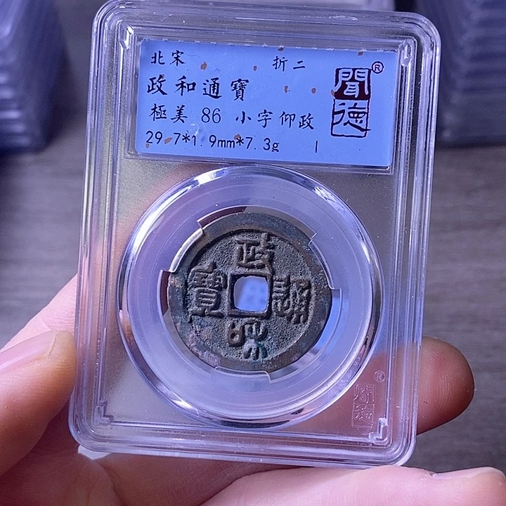 铜A闻博文化政和通宝