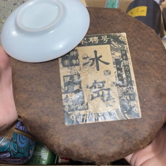 紫砂茶案冰岛熟茶哈哈哈哈哈哈哈