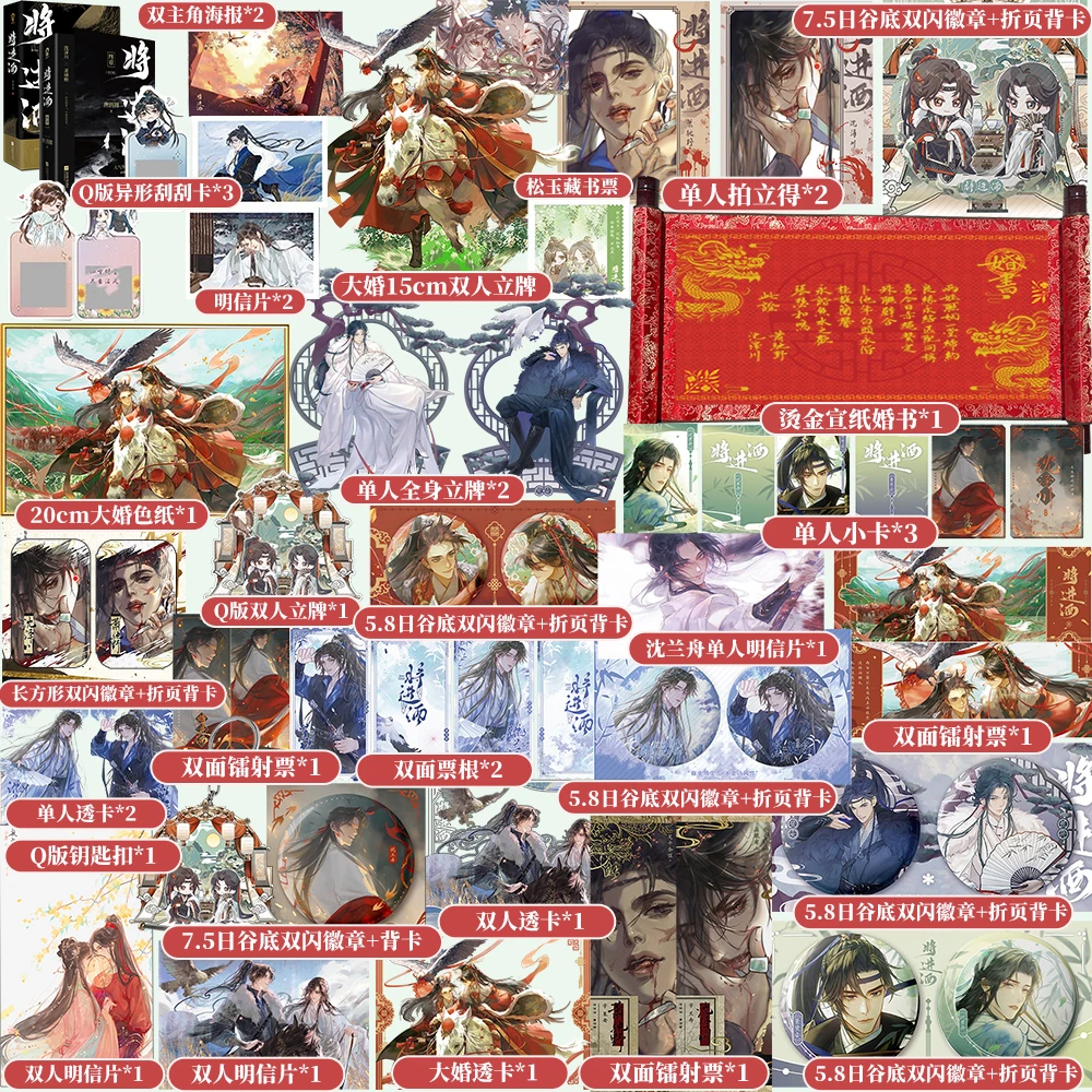 将进酒全套4册完结版 唐酒卿 晋江文学小说全新番外古代权谋小说