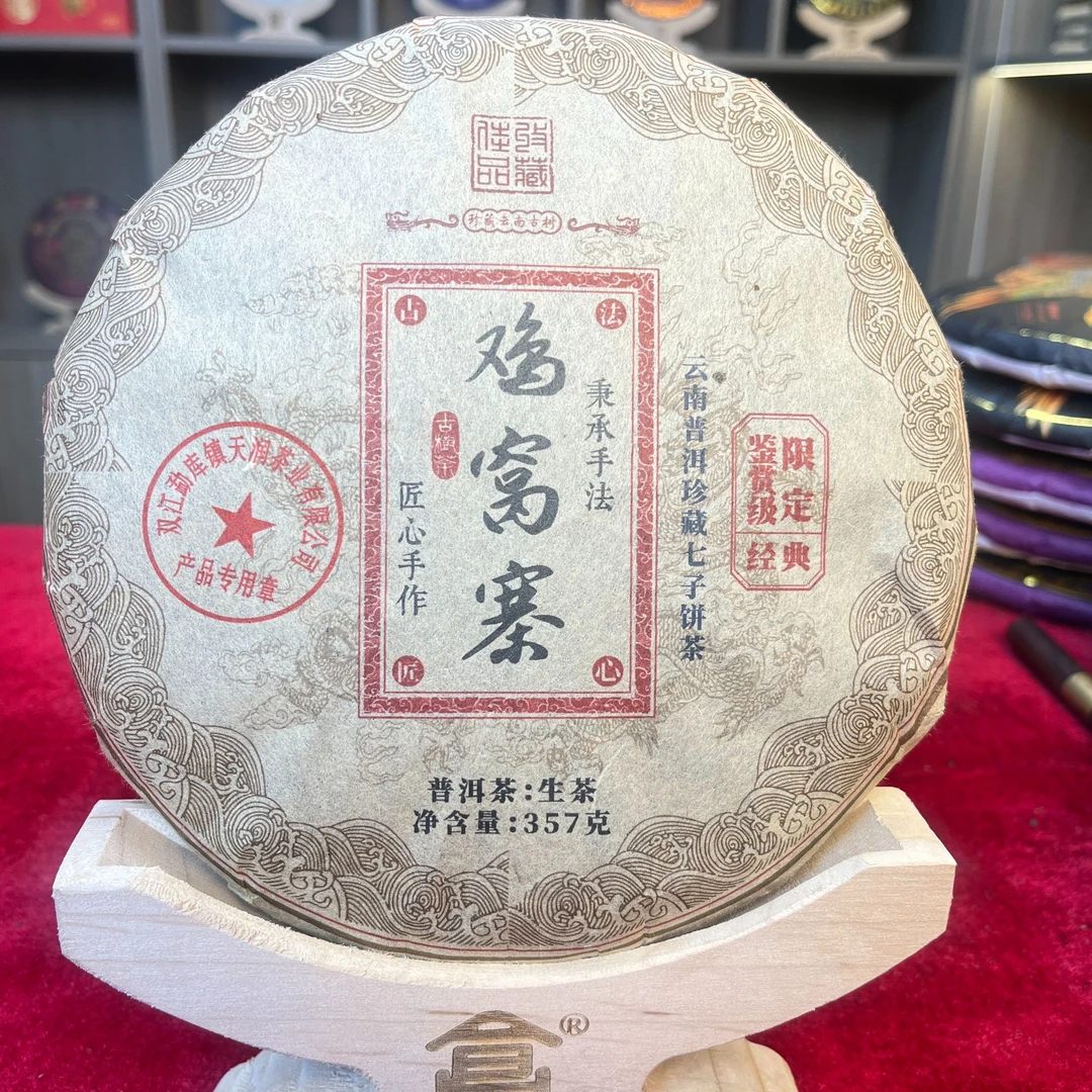 【小熊 精选生茶】鸡窝寨 生茶 357克（拍一片发二片）