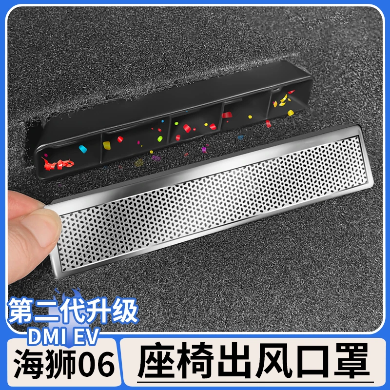 适用于比亚迪海狮06dmi/EV座椅下出风口保护罩空调防尘罩改装用品