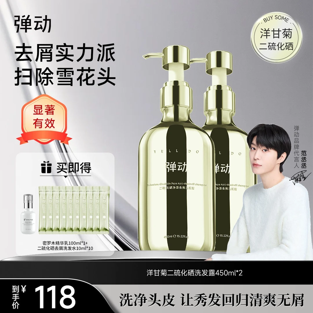 弹动洋甘菊二硫化硒洗发水去屑控油舒缓头皮敏感头痒