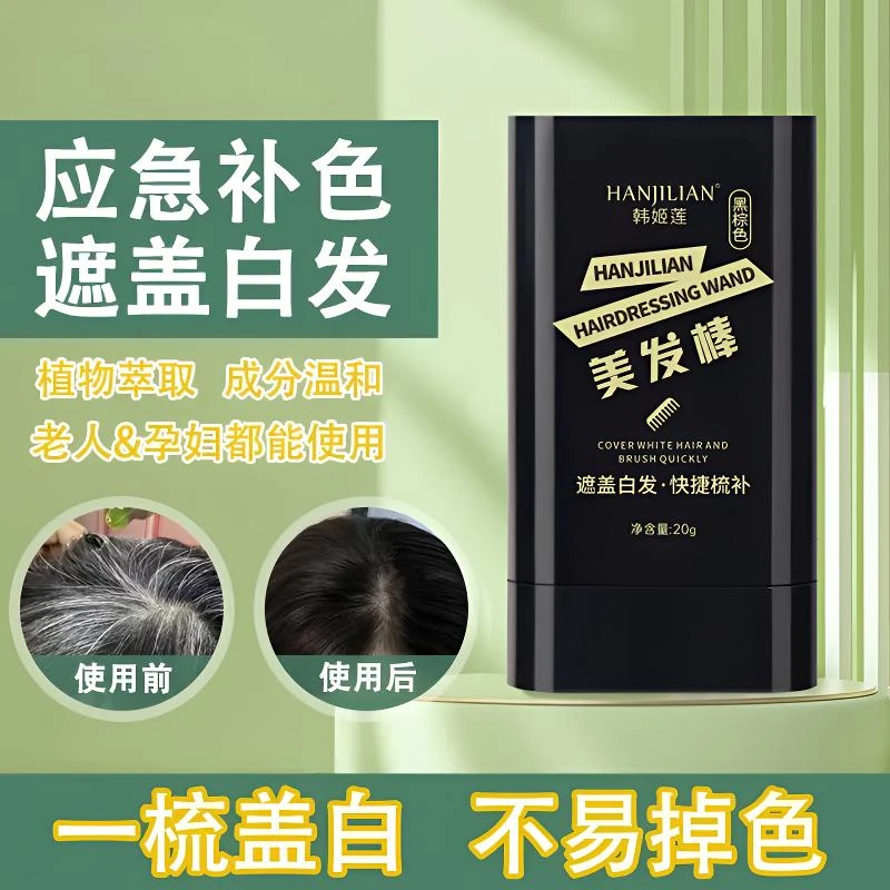 美发棒一次性梳补二合一美发膏物理遮盖白发染发神器免洗不伤发