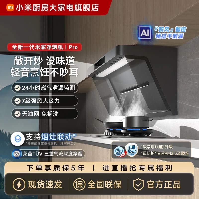 小米米家智能净烟机Pro CXW-165-MJ04C 净烟净味