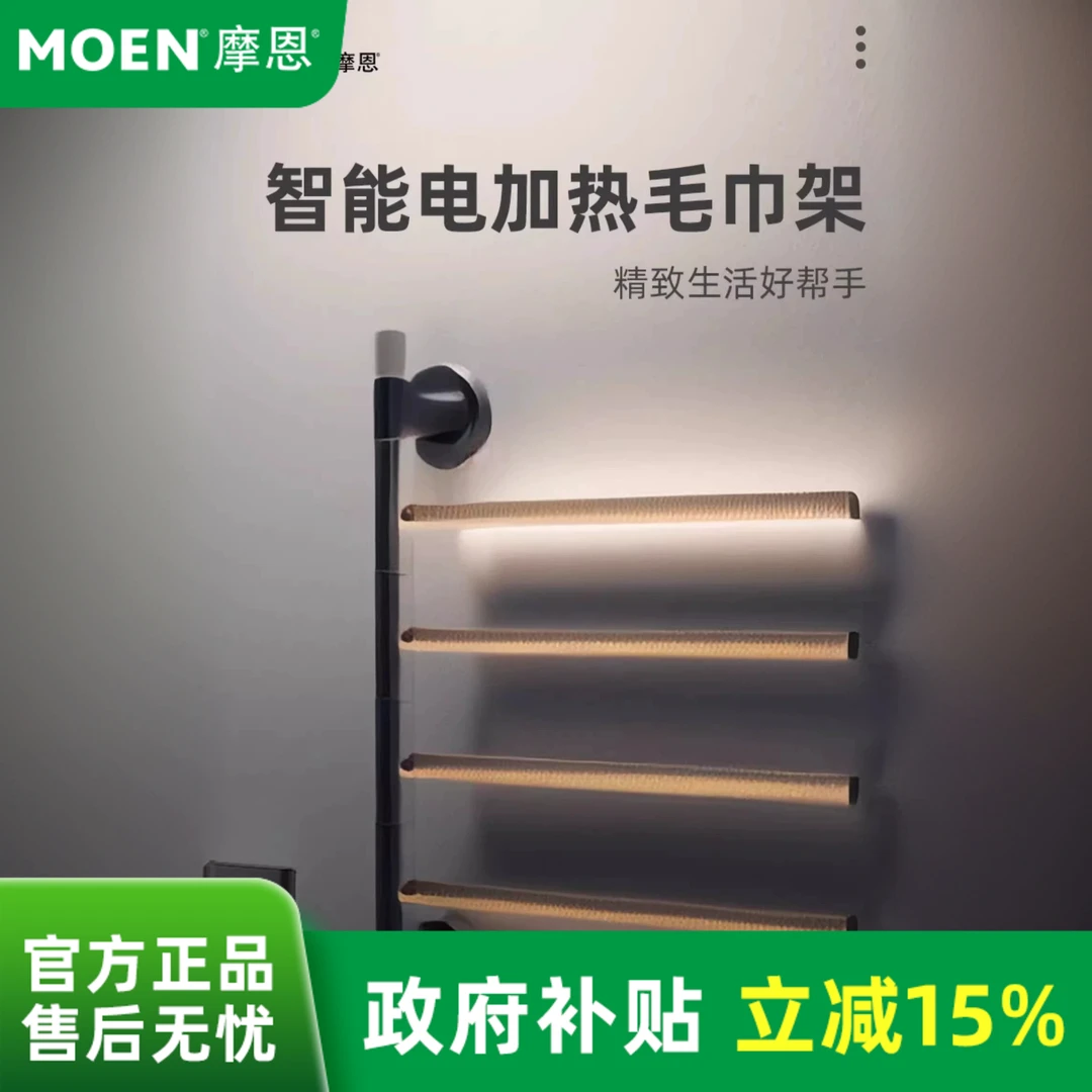 MOEN/摩恩摩恩电热毛巾架不锈钢烘干架加热浴巾架智能恒温可旋转