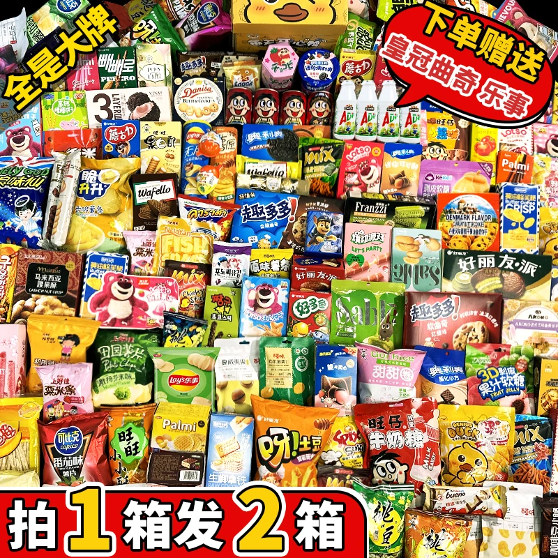 零食大礼包整箱超大混装网红爆款小吃休闲食品儿童节生日礼物女男